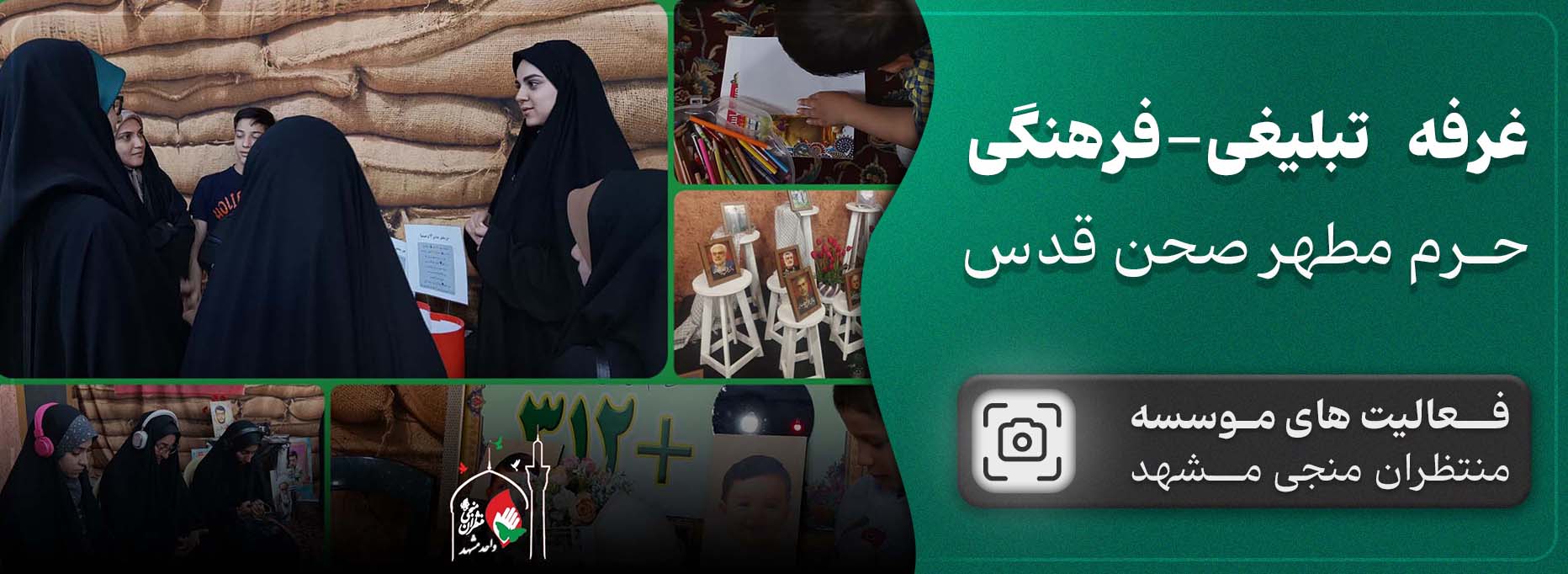 غرفه فرهنگی در حرم