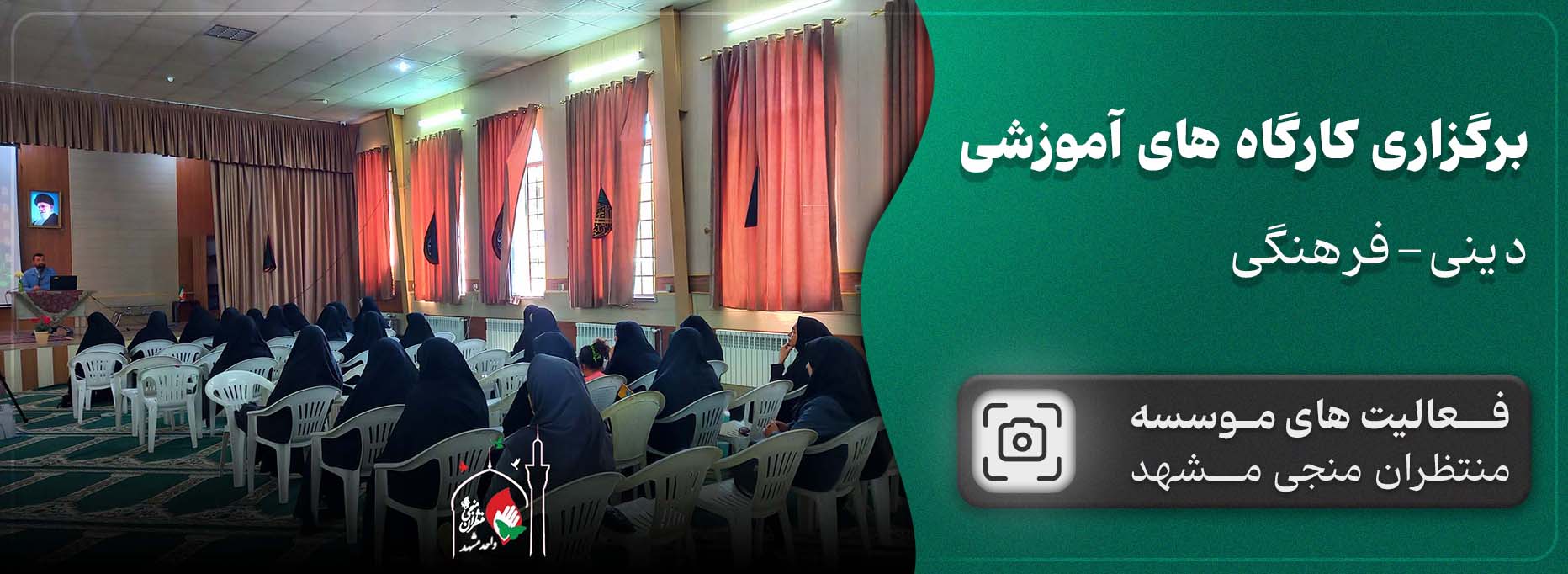 کارگاه های آموزشی