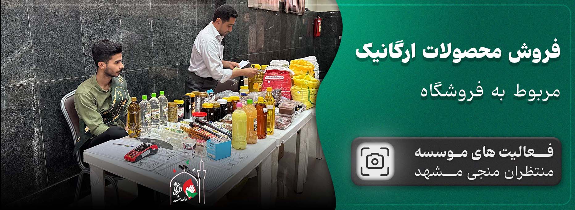 فروش محصولات ارگانیک