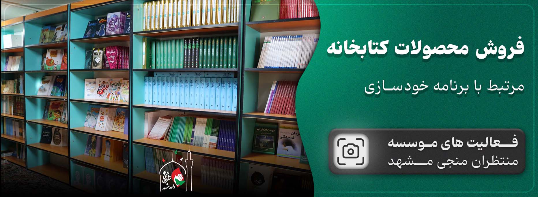فروش محصولات کتابخانه