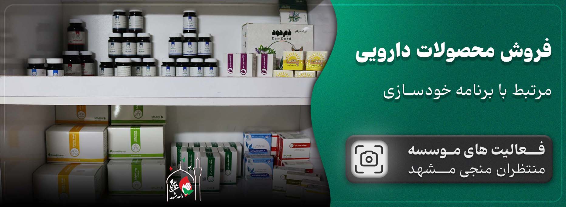 فروش محصولات دارویی