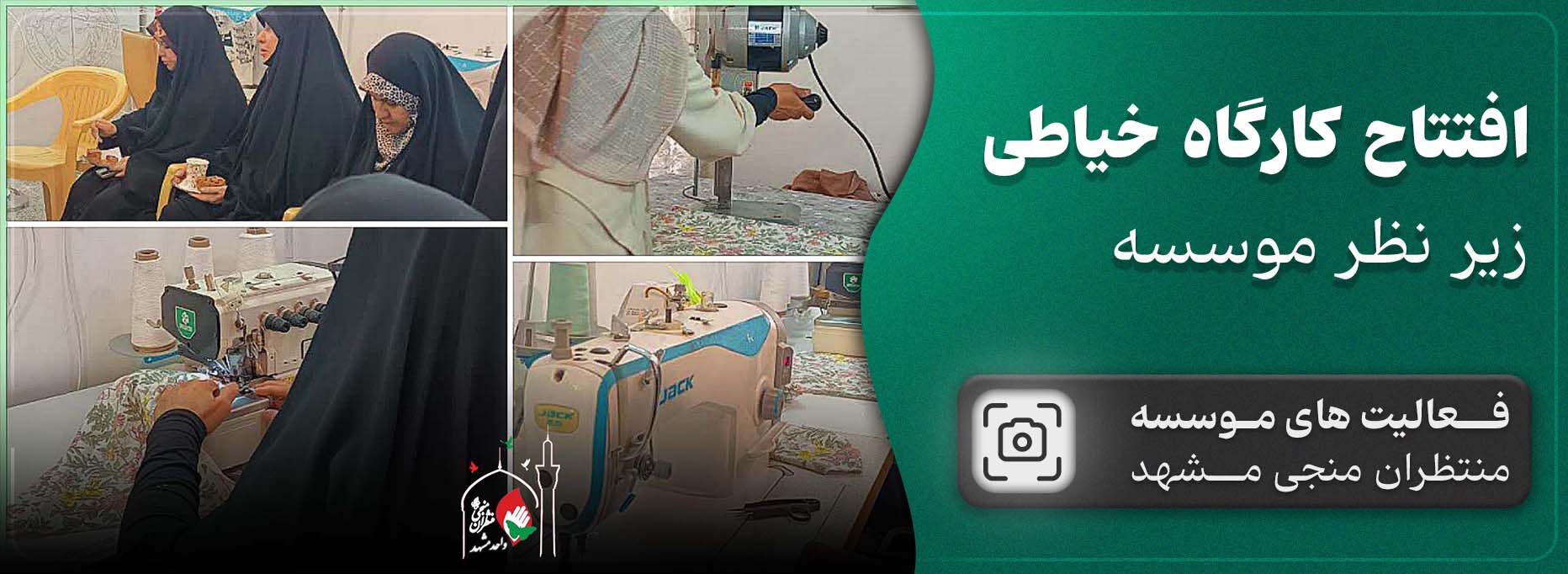 کارگاه خیاطی