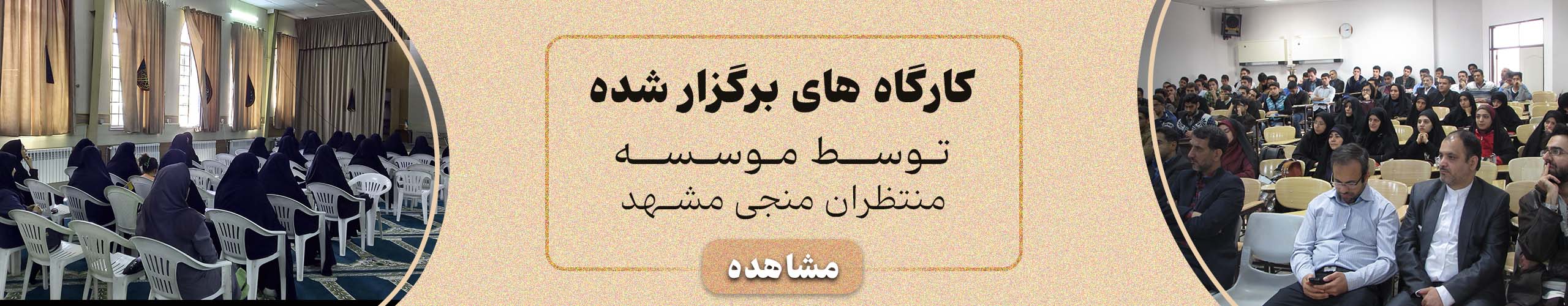 بنر کارگاه های برگزار شده