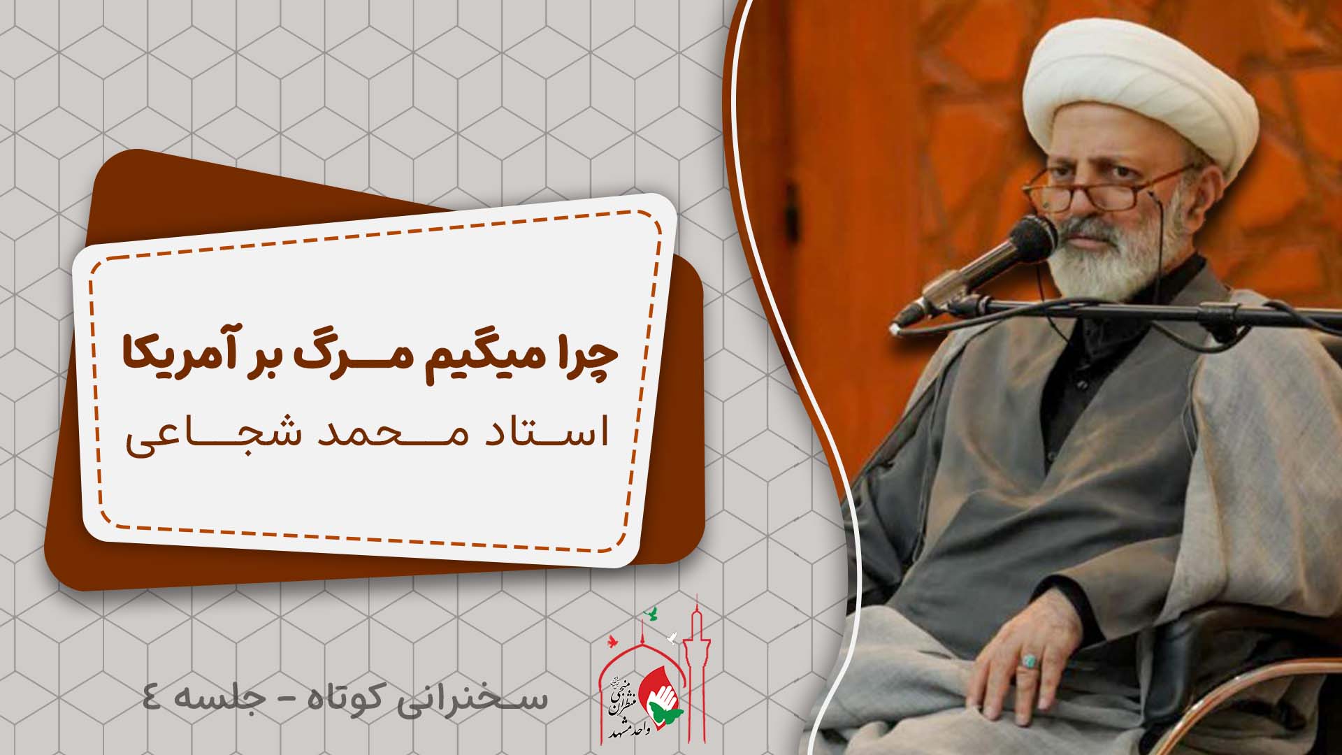 سخنرانی کوتاه-جلسه4