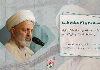حیات-طیبه-31و32