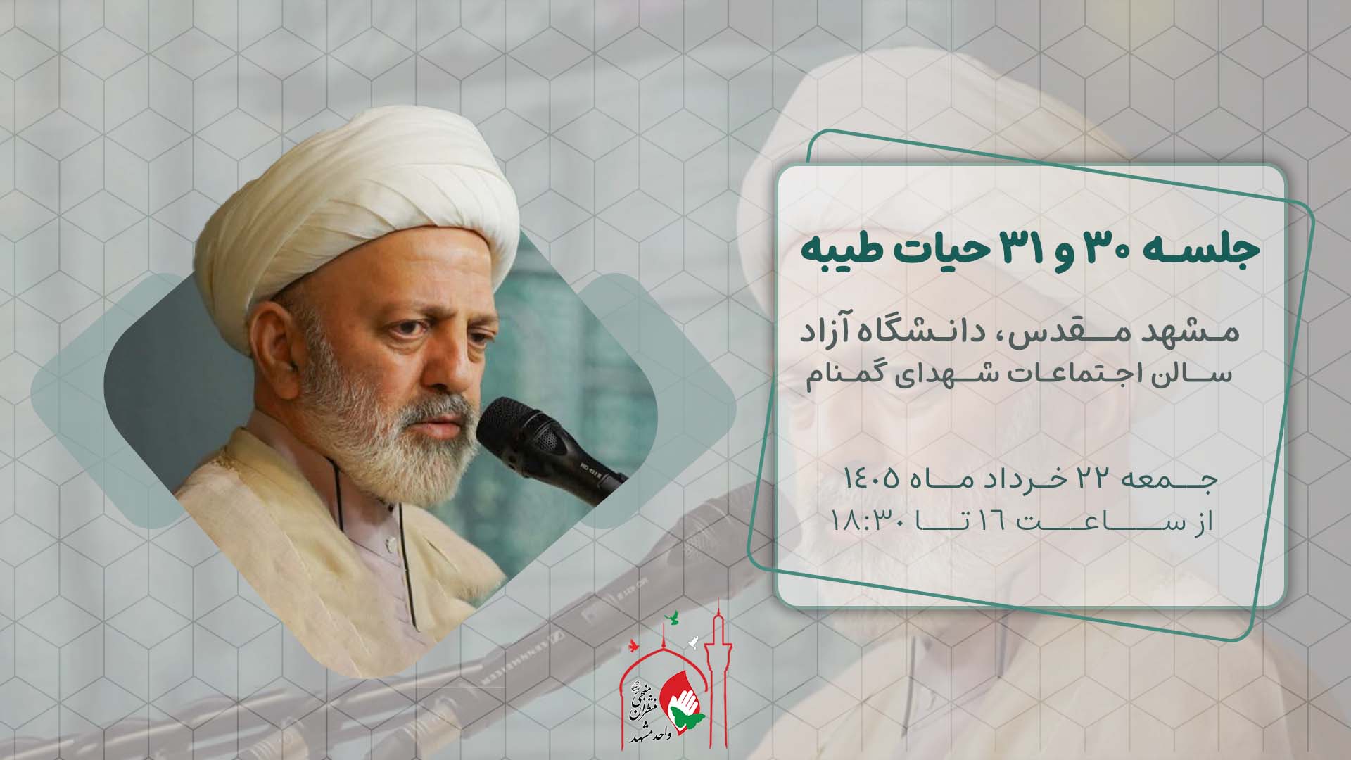 حیات-طیبه-31و32