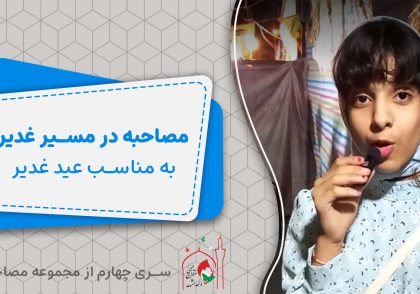 کاور مصاحبه 4