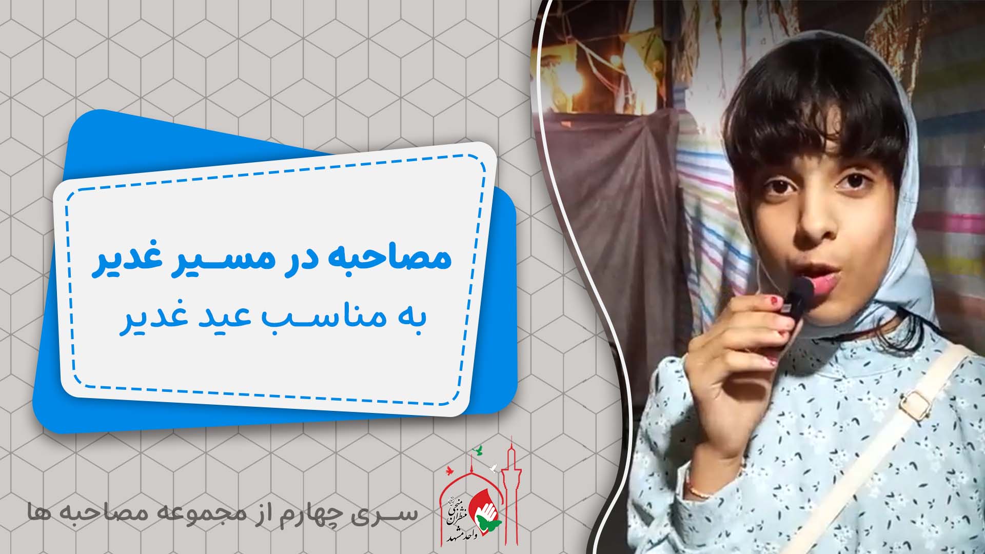 کاور مصاحبه 4