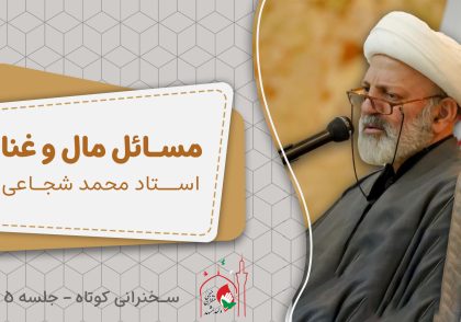 سخنرانی-کوتاه-جلسه5