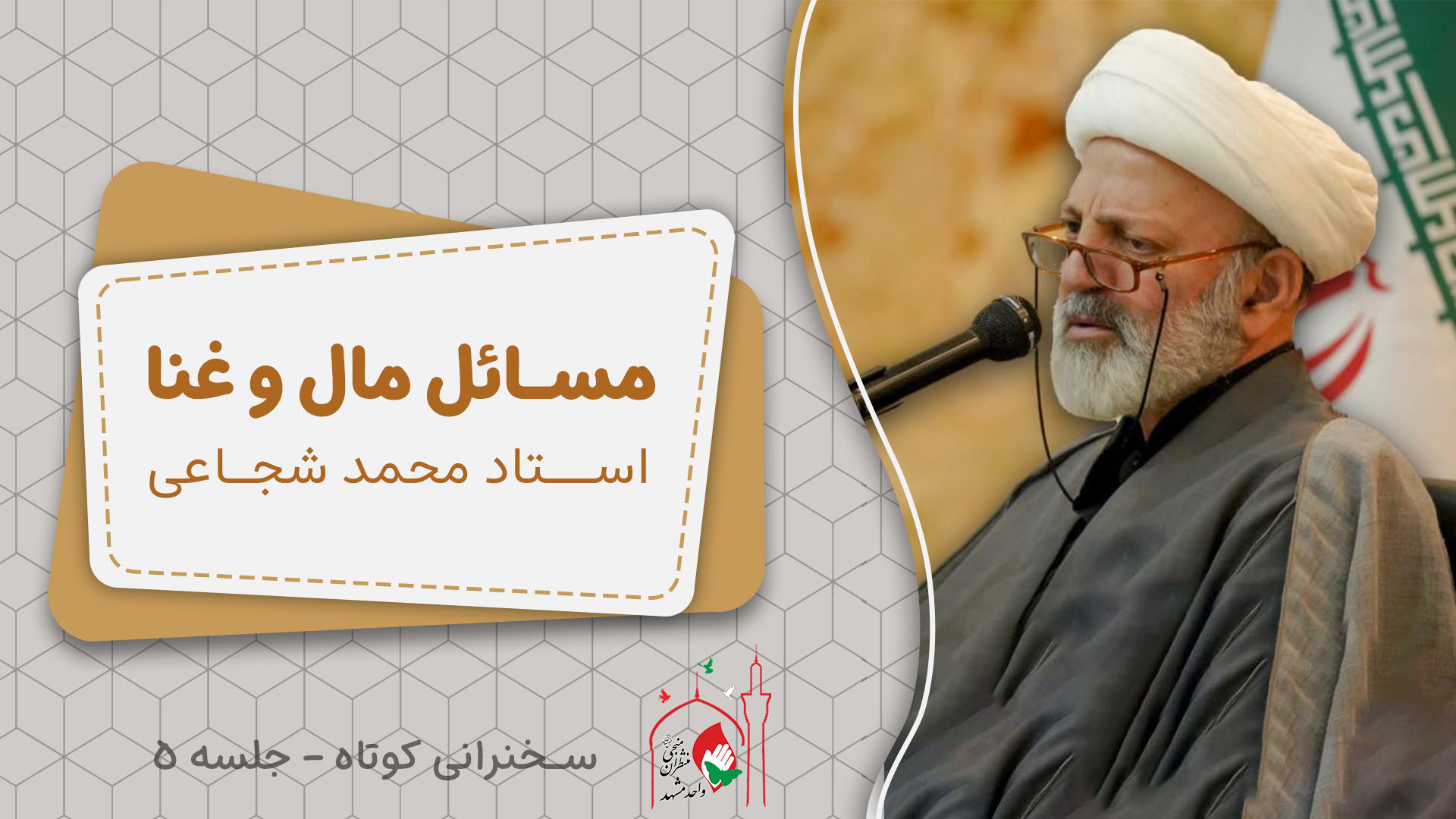 سخنرانی-کوتاه-جلسه5