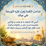 حدیث امام رضا(ع)