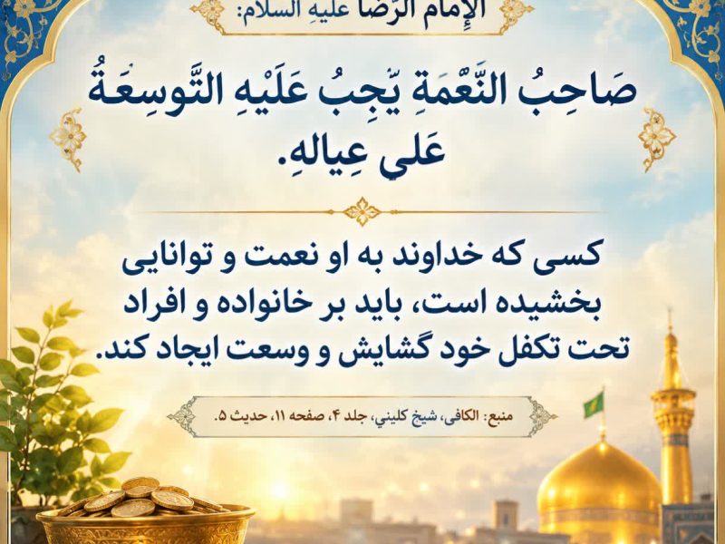 حدیث امام رضا(ع)