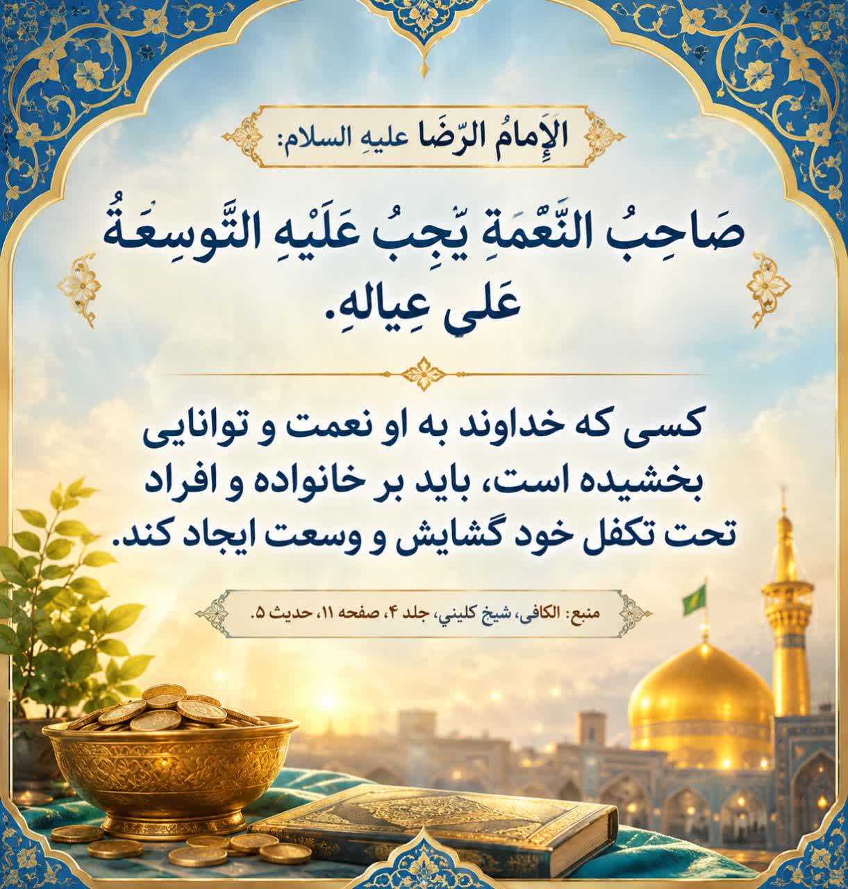 حدیث امام رضا(ع)