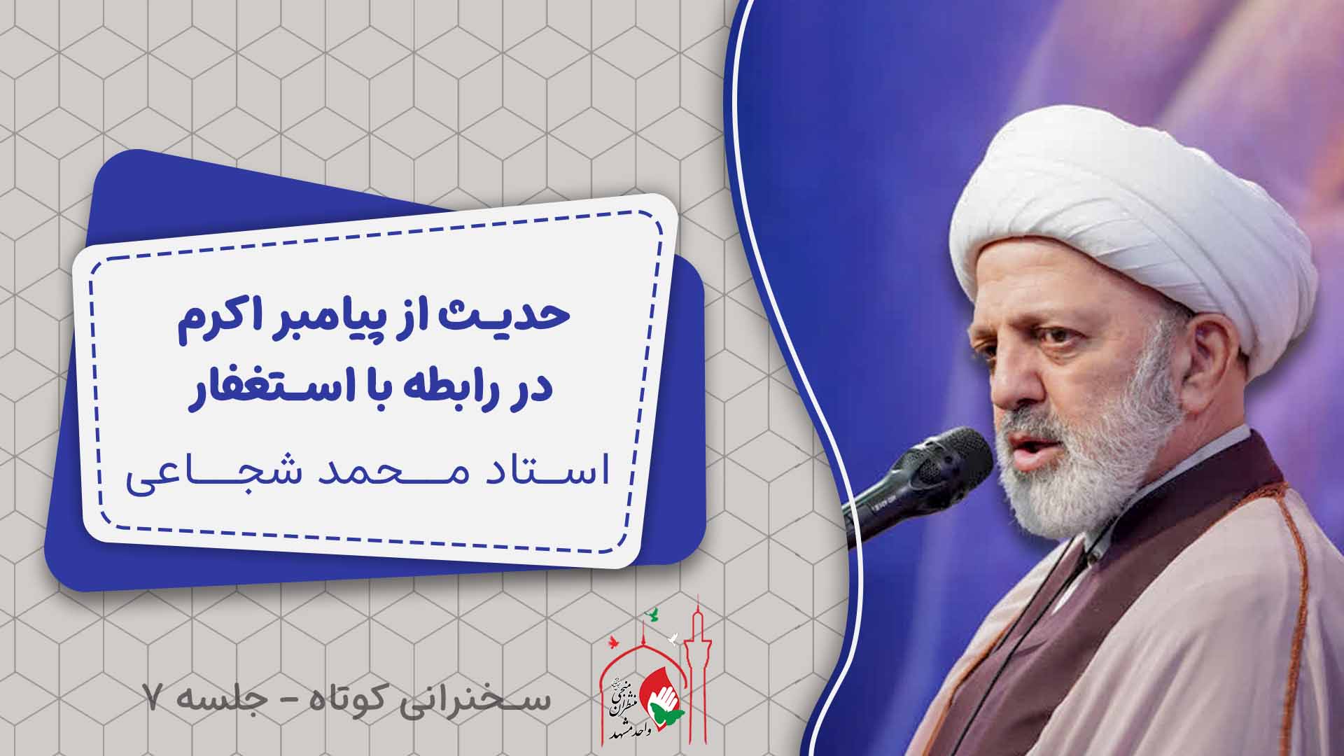 سخنرانی کوتاه-جلسه7