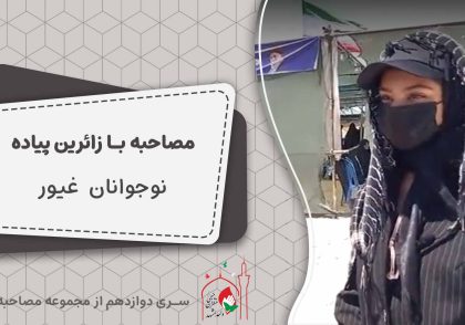 کاور مصاحبه 12