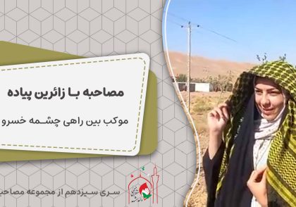 کاور مصاحبه 13