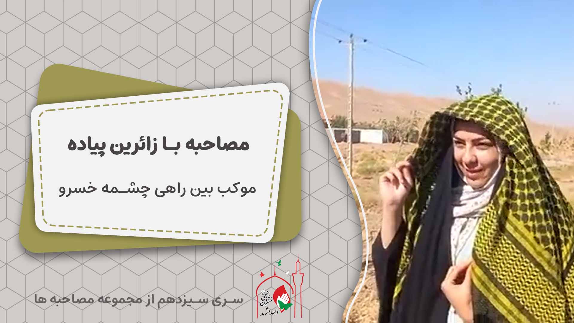 کاور مصاحبه 13