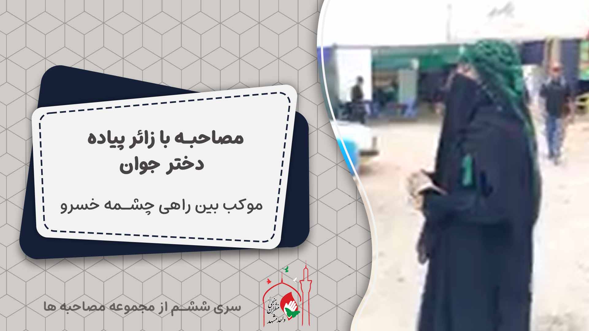کاور مصاحبه 6