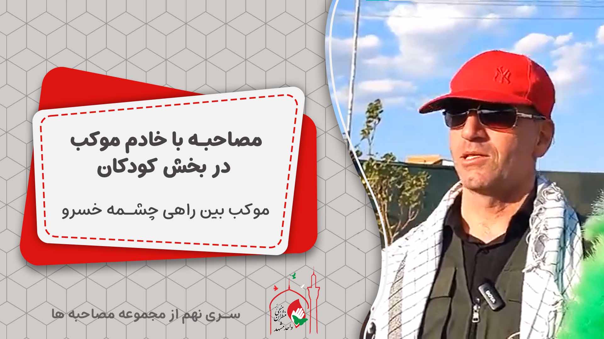 کاور مصاحبه 9