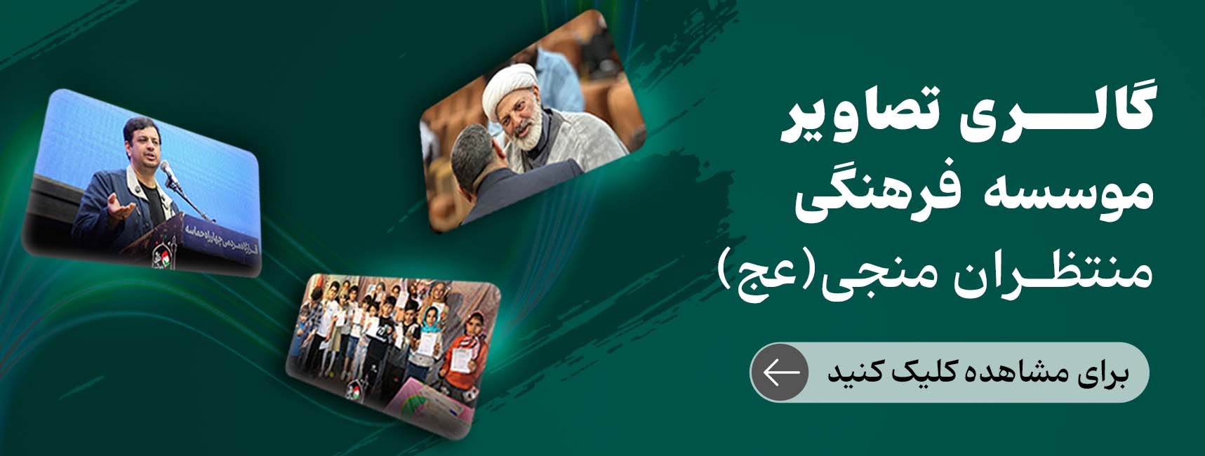 منتظران منجی مشهد